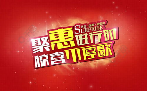 高效設計利器 免費獲取新品促銷海報PSD素材，盡在千圖網惠客銷