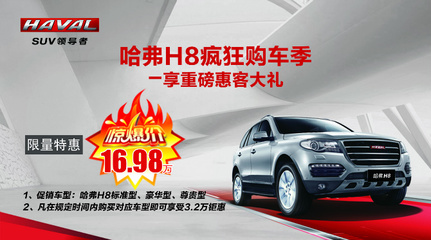 哈弗H8高端豪華SUV直降引爆市場，東莞新東聯16.98萬起惠客來襲