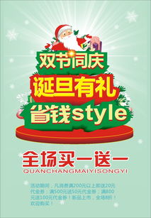 圣誕元旦優(yōu)惠活動(dòng)設(shè)計(jì)素材高效實(shí)用，展板模板促銷量提升