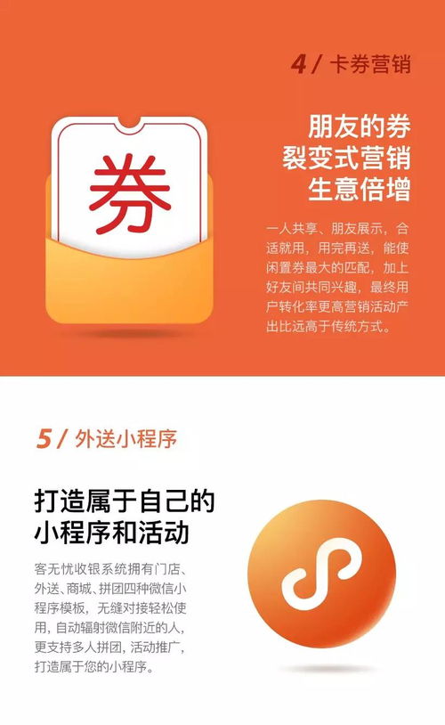客無憂收銀系統(tǒng) 集支付、營銷、服務(wù)于一體的惠客新利器